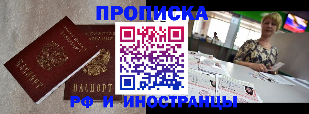 временная регистрация купить в Вичуге