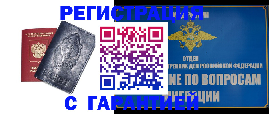 временная регистрация недорого в Вичуге