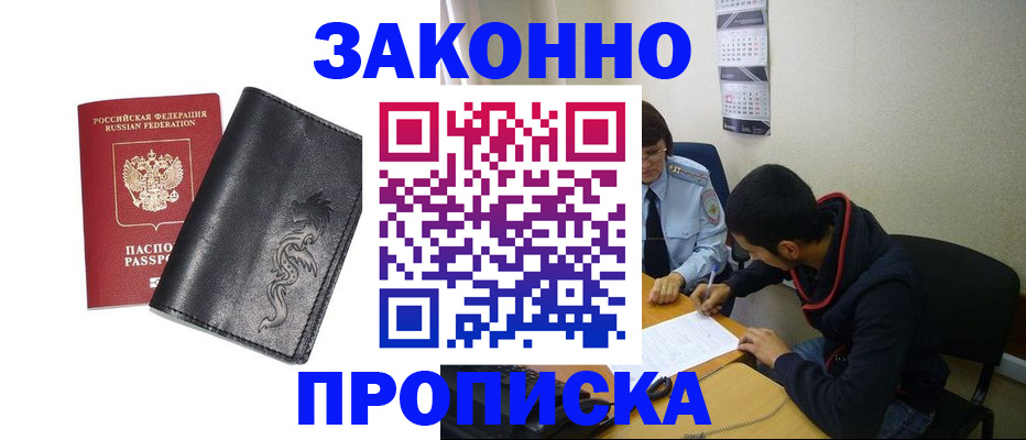 прописка штамп в Вичуге